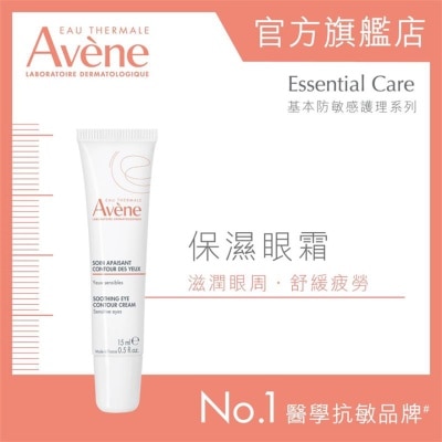 AVENE - 保濕眼霜
