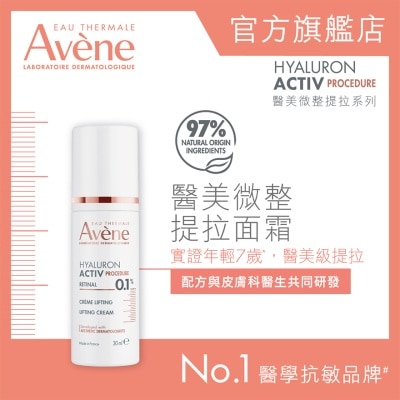 AVENE 醫美微整提拉面霜
