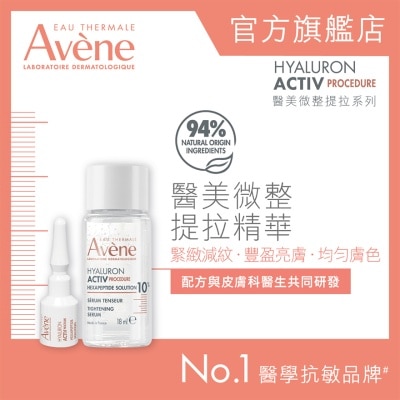 AVENE 醫美微整提拉精華