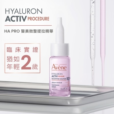 AVENE - 醫美微整提拉精華