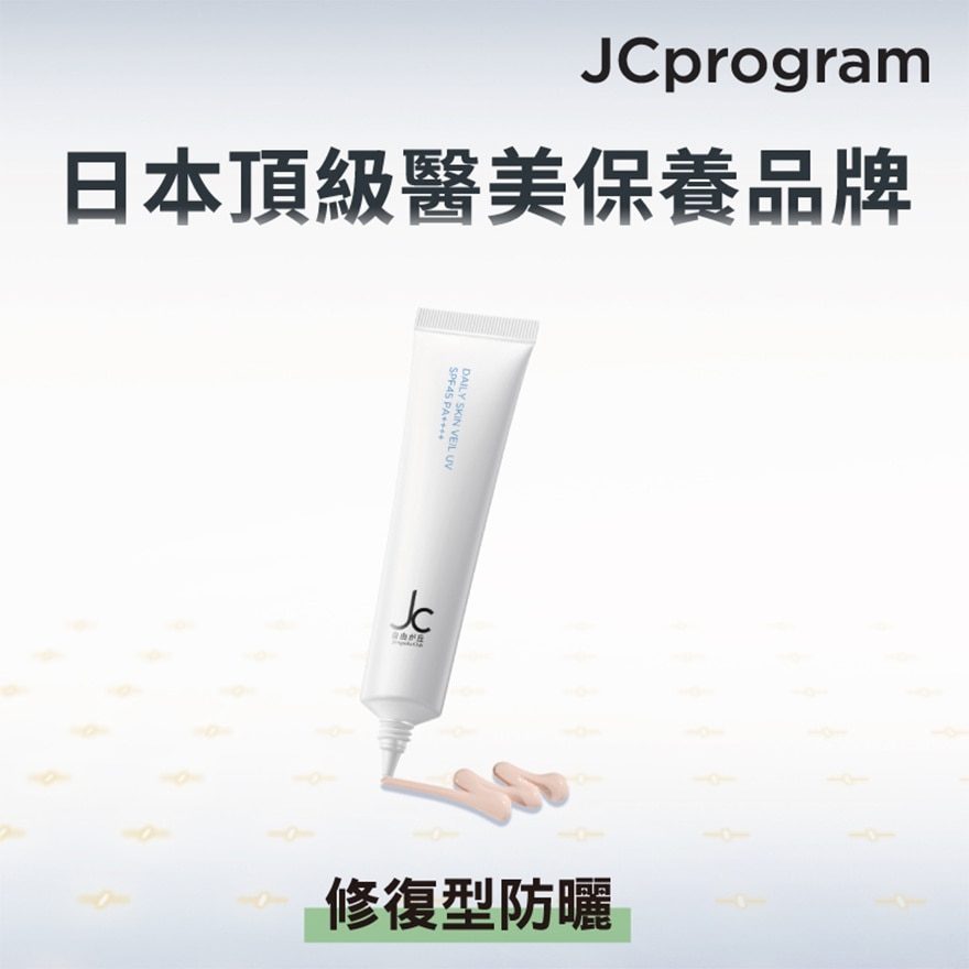 賦活修顏隔離乳SPF45 PA++++ 30G