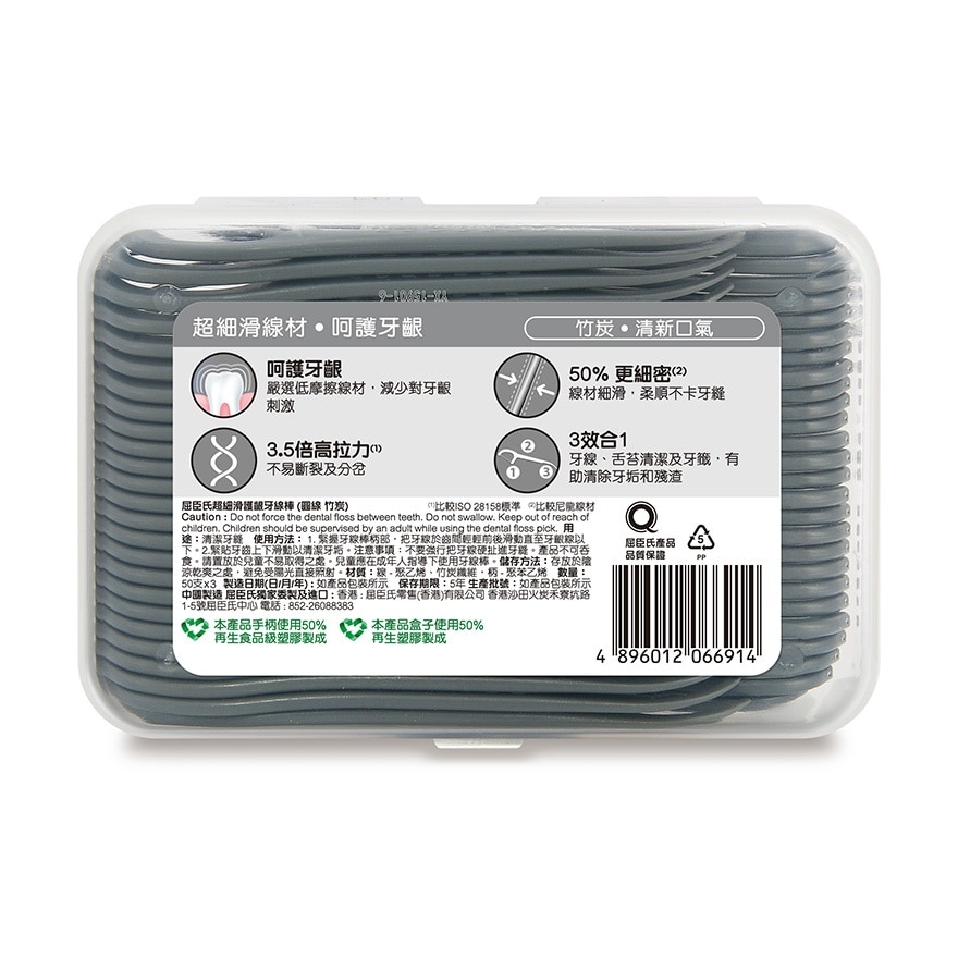 CHARCOAL ROUND THREAD DENTAL FLOSS PICKS 50S X 3PK