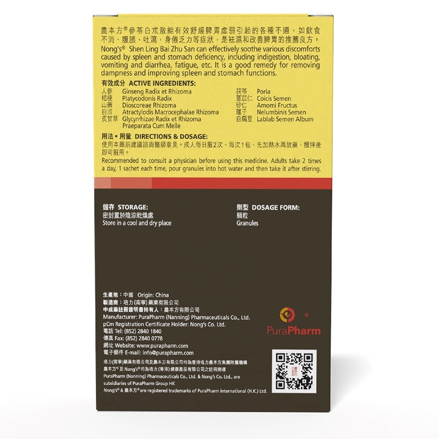 農本方參苓白朮散