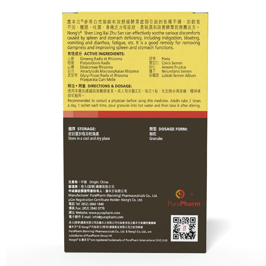 農本方參苓白朮散