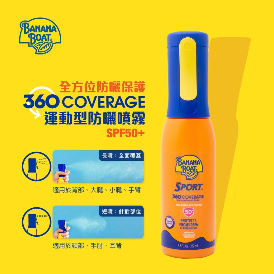 香蕉船360全方位運動型防曬噴霧