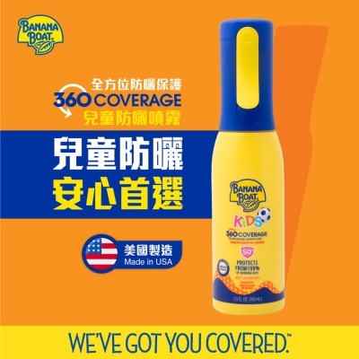 香蕉船 - 香蕉船360全方位保护儿童防晒喷雾