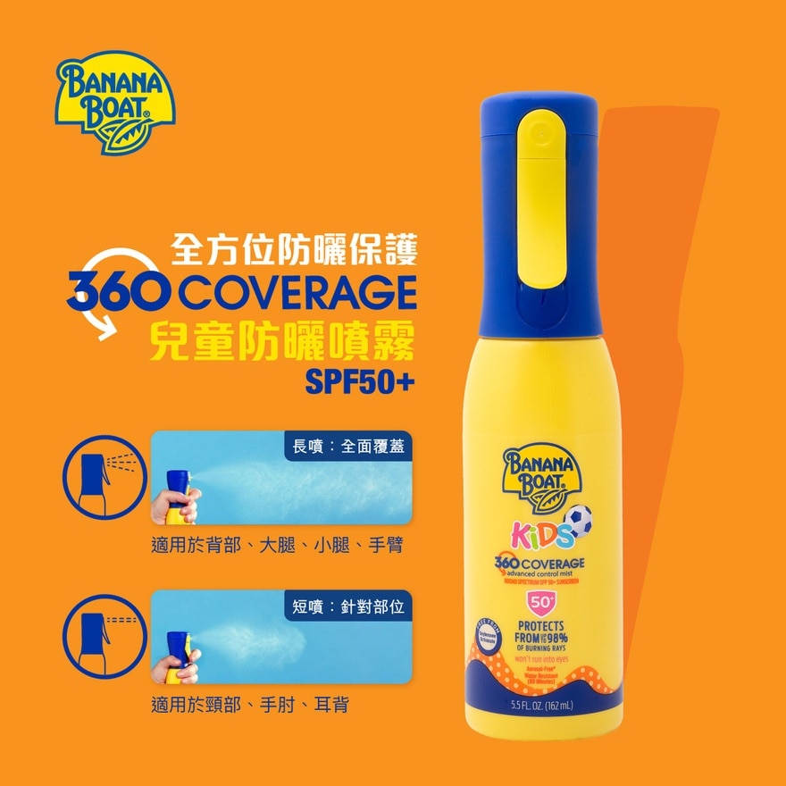 香蕉船360全方位保护儿童防晒喷雾