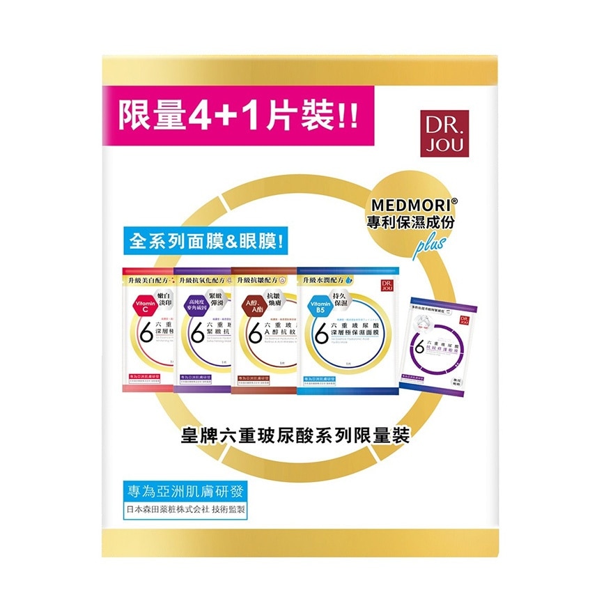 DR. JOU皇牌六重玻尿酸系列限量装5入