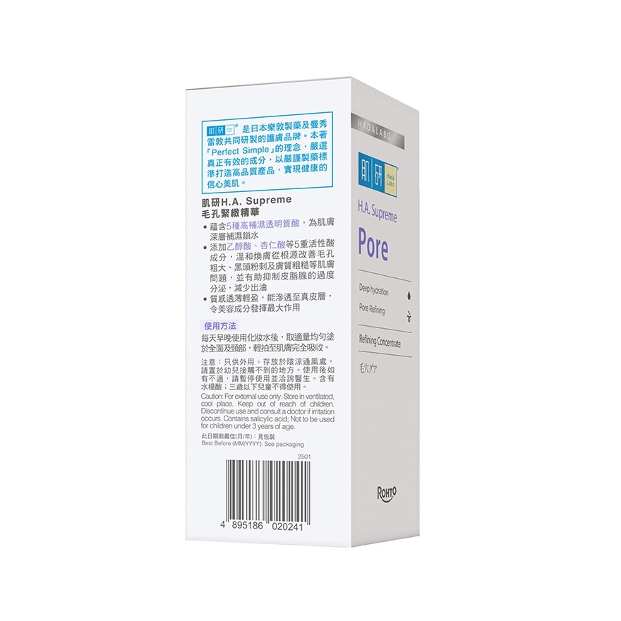 肌研H.A. SUPREME 冰滾式控油收毛孔套裝30ML