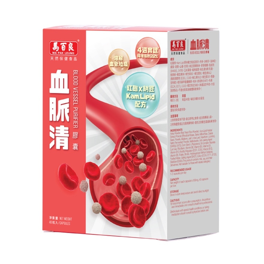 馬百良血脈清膠囊 40粒 image