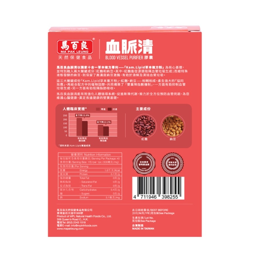 馬百良血脈清膠囊 40粒 image
