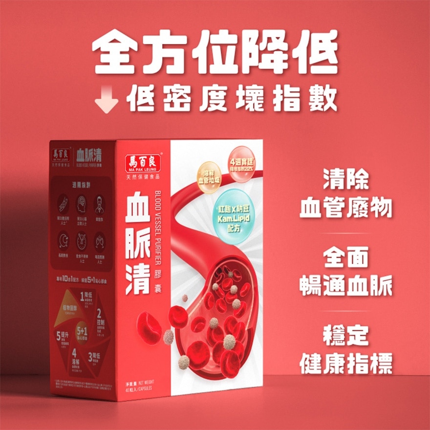 馬百良血脈清膠囊 40粒 image