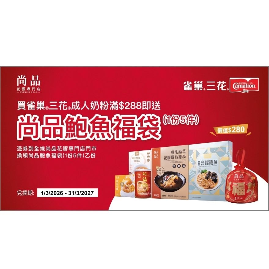 NESTLE® CARNATION® PREMIER FOOD LUCKY BAG REDEMPTION COUPON