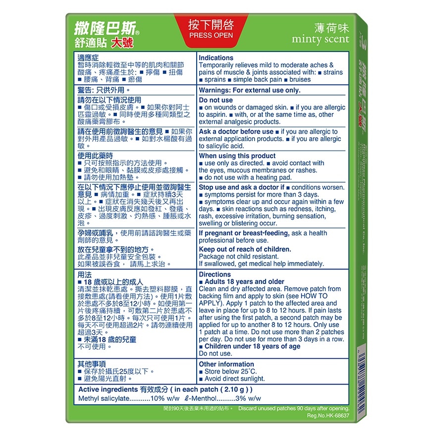 撒隆巴斯大號舒適貼3片裝