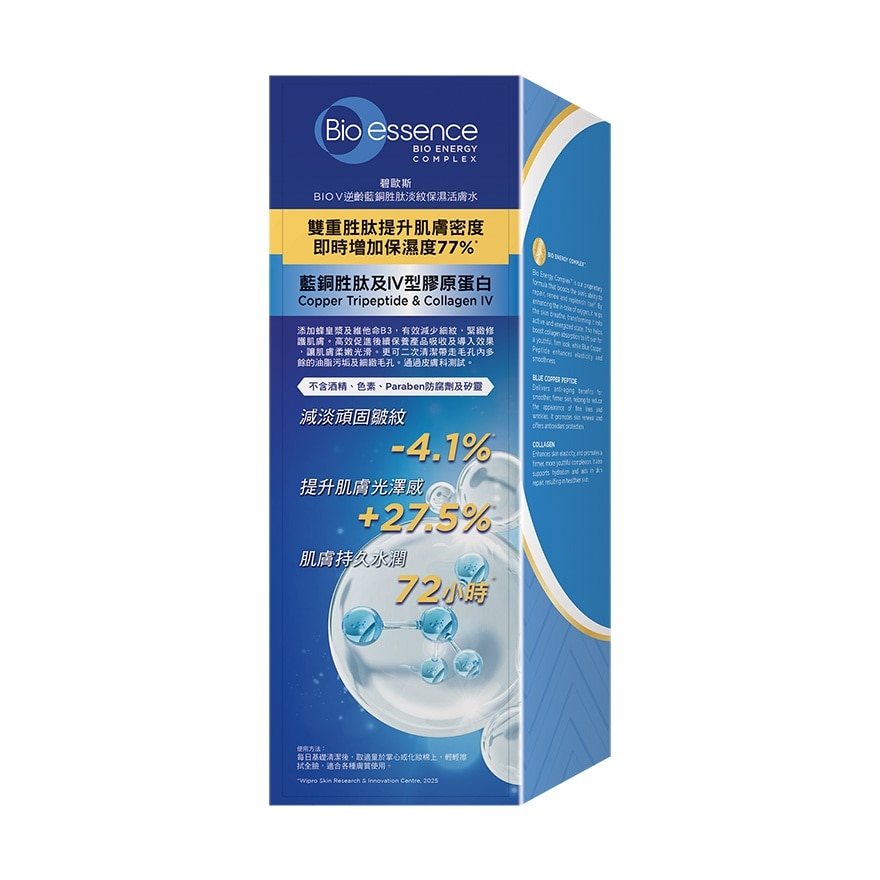 逆齡藍銅PEPTIDE淡紋保濕活膚水