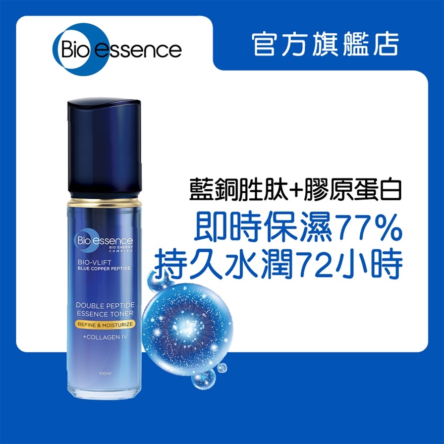 逆齡藍銅PEPTIDE淡紋保濕活膚水