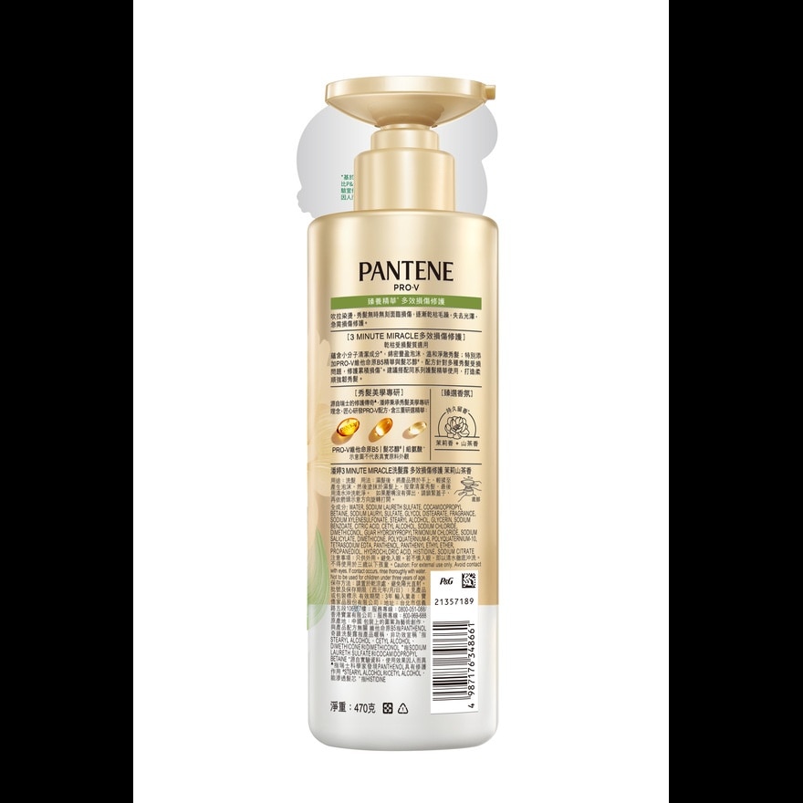  潘婷3MM洗发露 多效损伤修护 茉莉山茶香 470G