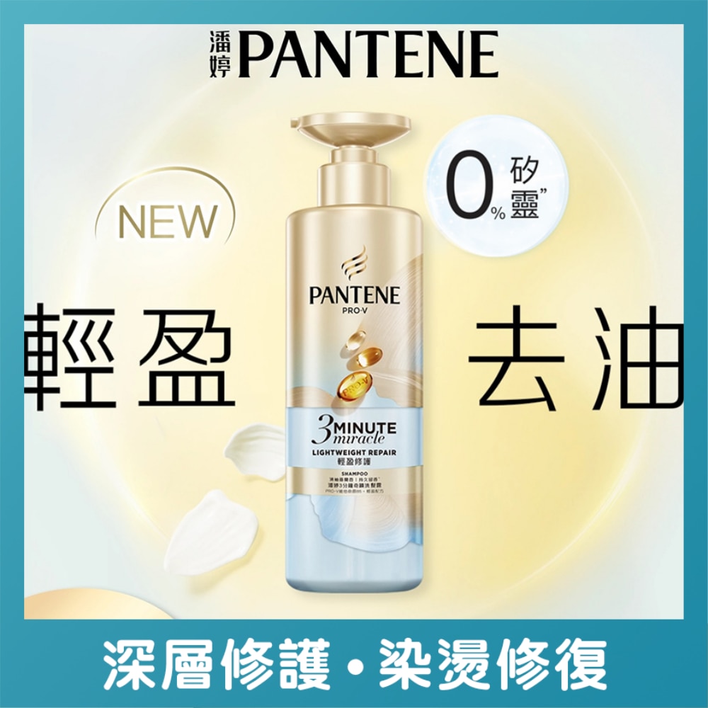 潘婷3MM洗髮露 輕盈修護470G