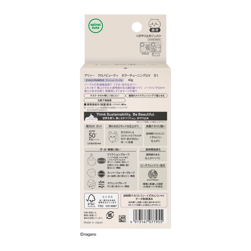 ALLIE 持采滤镜调色UV防晒乳(紫阳明妍)CK