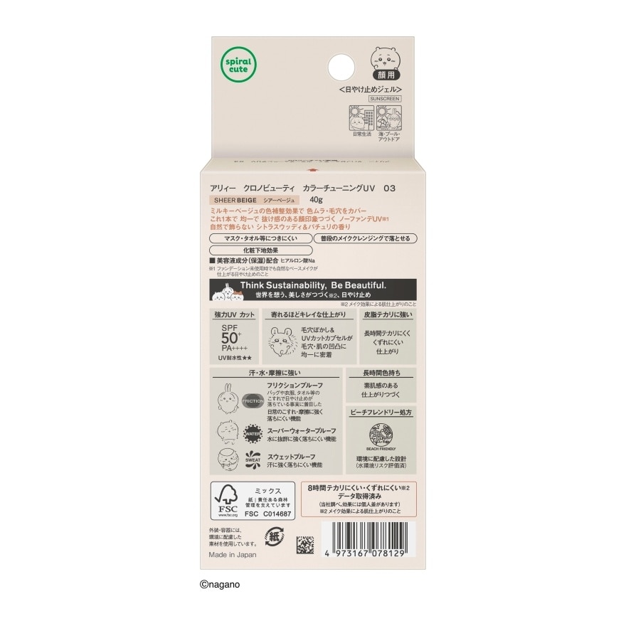 ALLIE 持采濾鏡調色UV防曬乳(木質調勻妍)CK