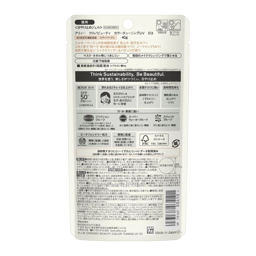 ALLIE 持采滤镜调色UV防晒乳(木质调匀妍)