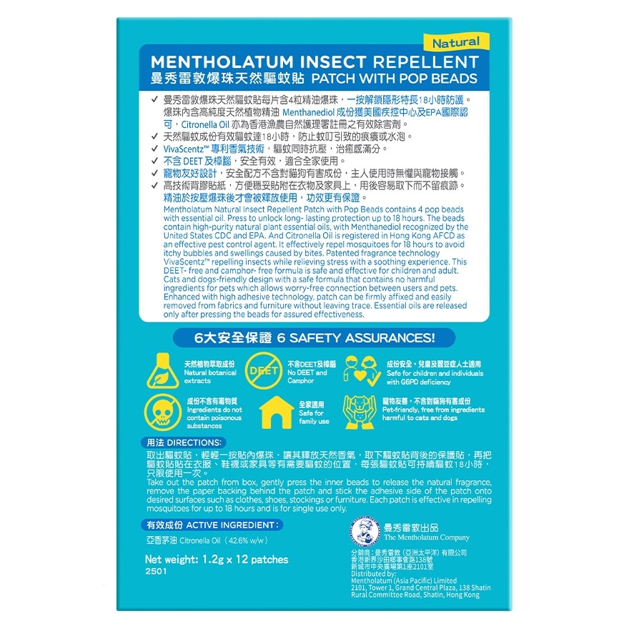 爆珠天然驅蚊貼