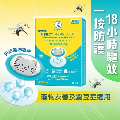 曼秀雷敦 - 爆珠天然驅蚊貼