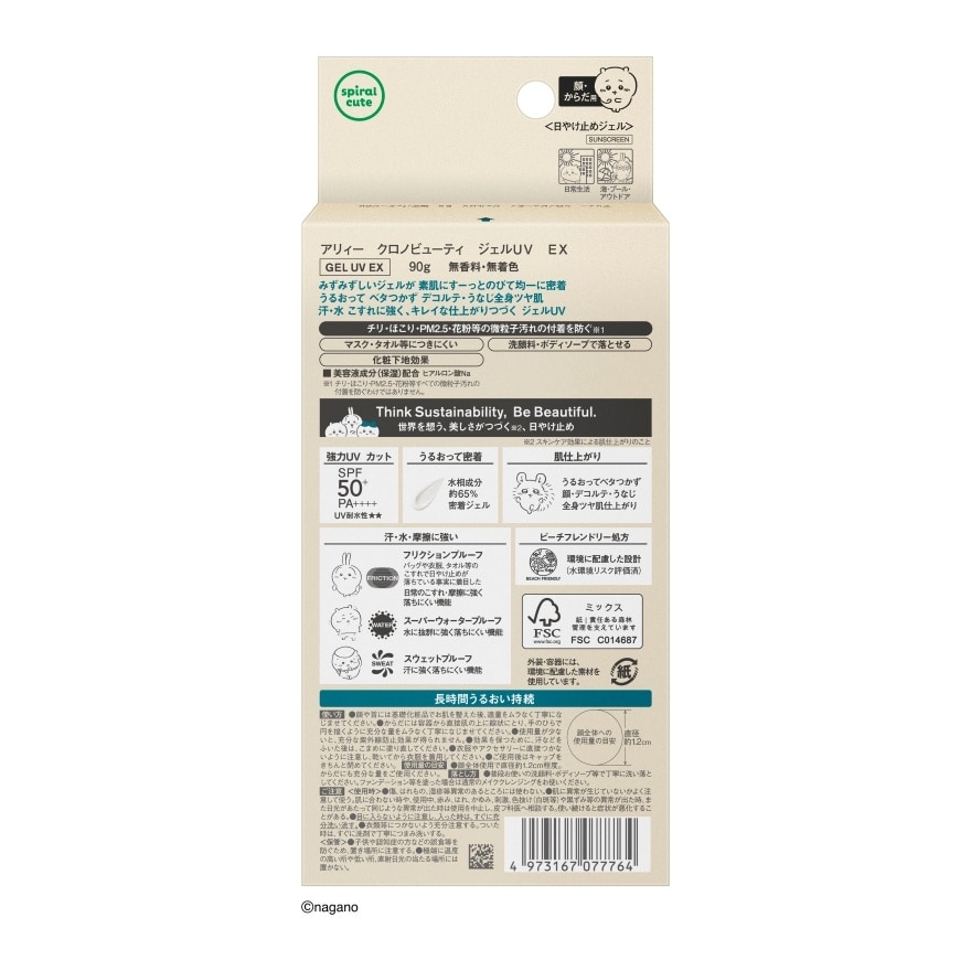 ALLIE持采UV高效防晒水凝乳EXP联名款CK