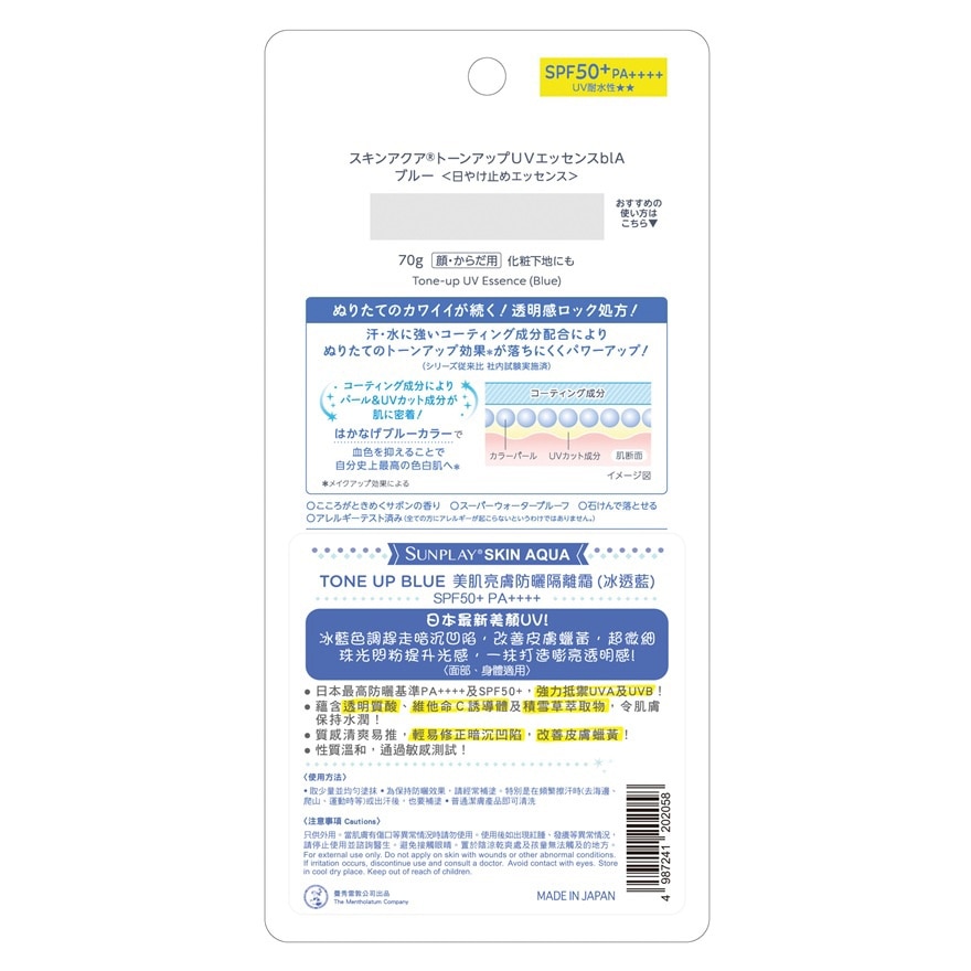 SUNPLAY SKIN AQUA 美肌亮膚防曬隔離霜(冰透藍)