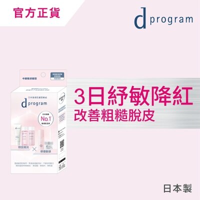 D PROGRAM MOISTURIZING CARE STARTER KIT | Gift Set | Watsons Hong Kong
