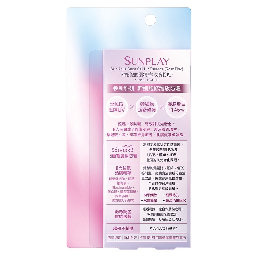 SUNPLAY SKIN AQUA 幹細胞防曬精華 SPF 50+ PA++++ (玫瑰粉紅)