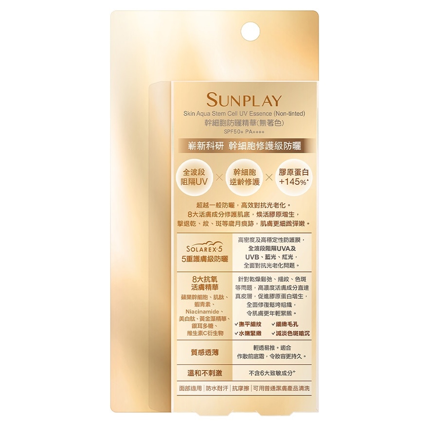 SUNPLAY SKIN AQUA 幹細胞防曬精華 SPF 50+ PA++++