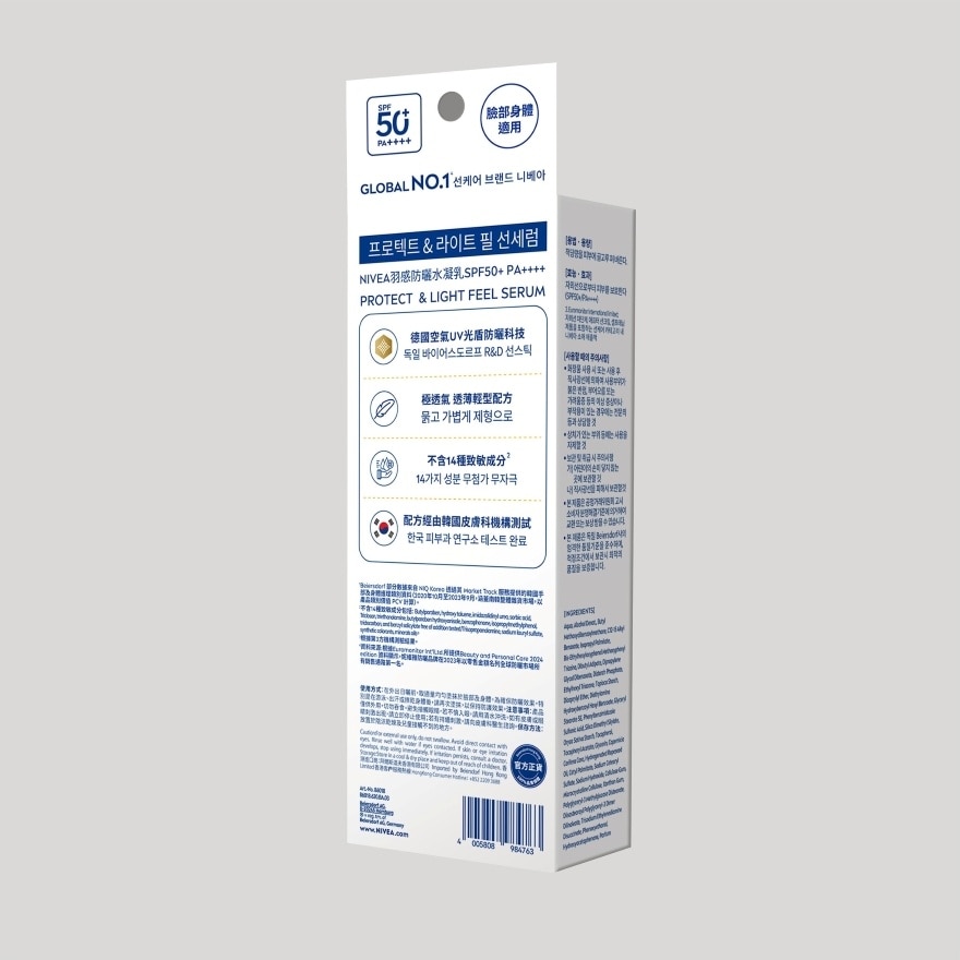 妮維雅羽感防曬水凝乳SPF50+ PA++++ 90毫升