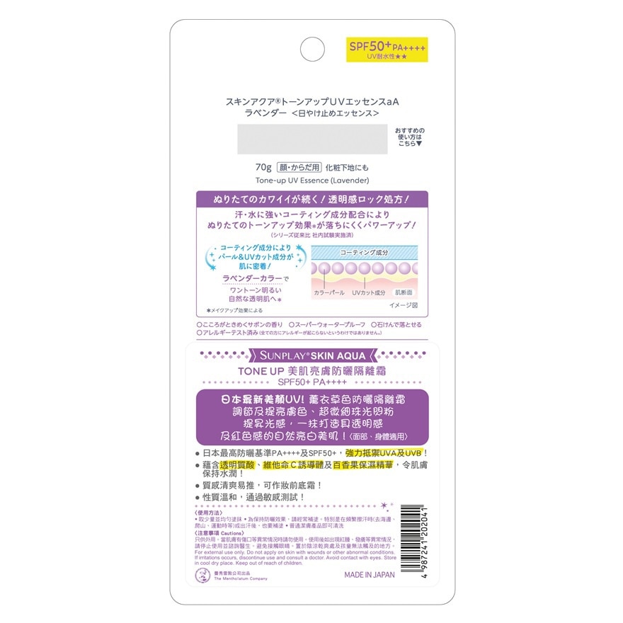 SUNPLAY SKIN AQUA 美肌亮膚防曬隔離霜SPF50+