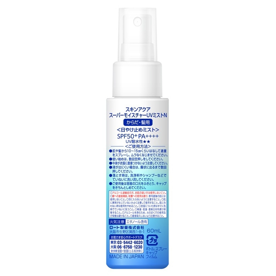 SUNPLAY SKIN AQUA 超保濕透明質酸UV噴霧 SPF50+ PA++++