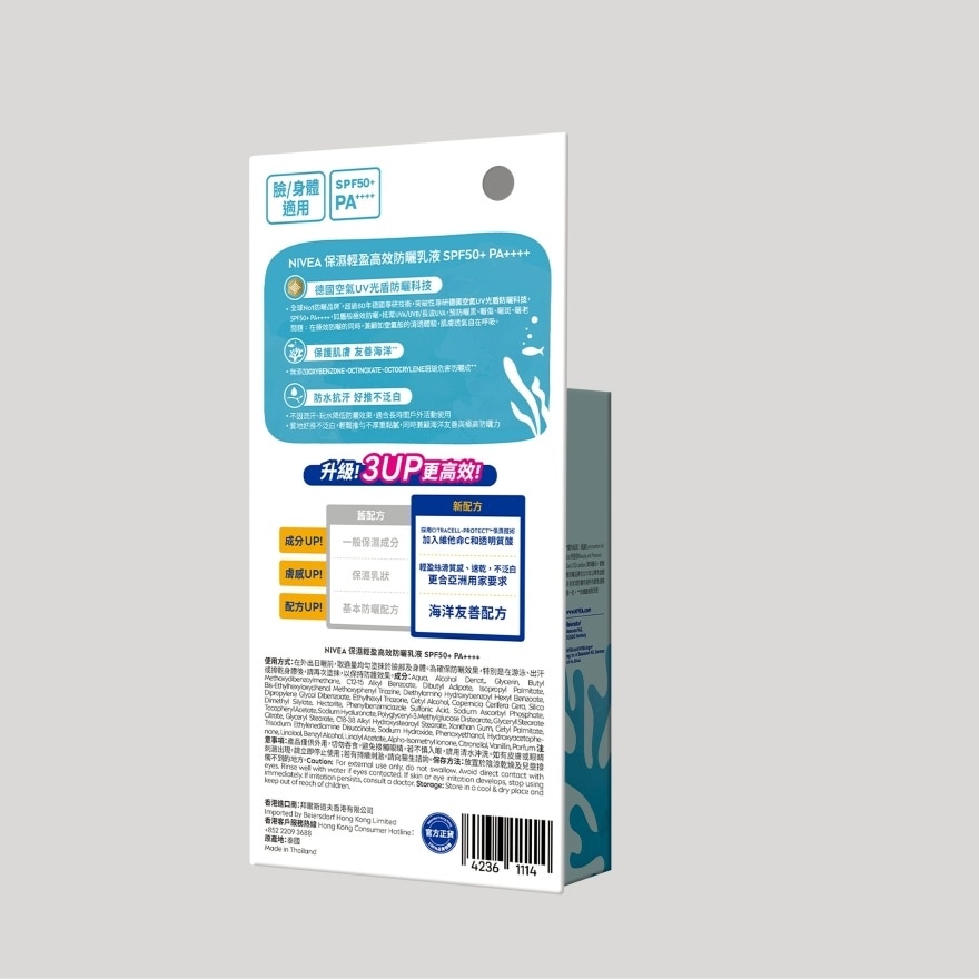 NIVEA 保湿轻盈高效防晒乳液SPF50+ PA++++ 75毫升