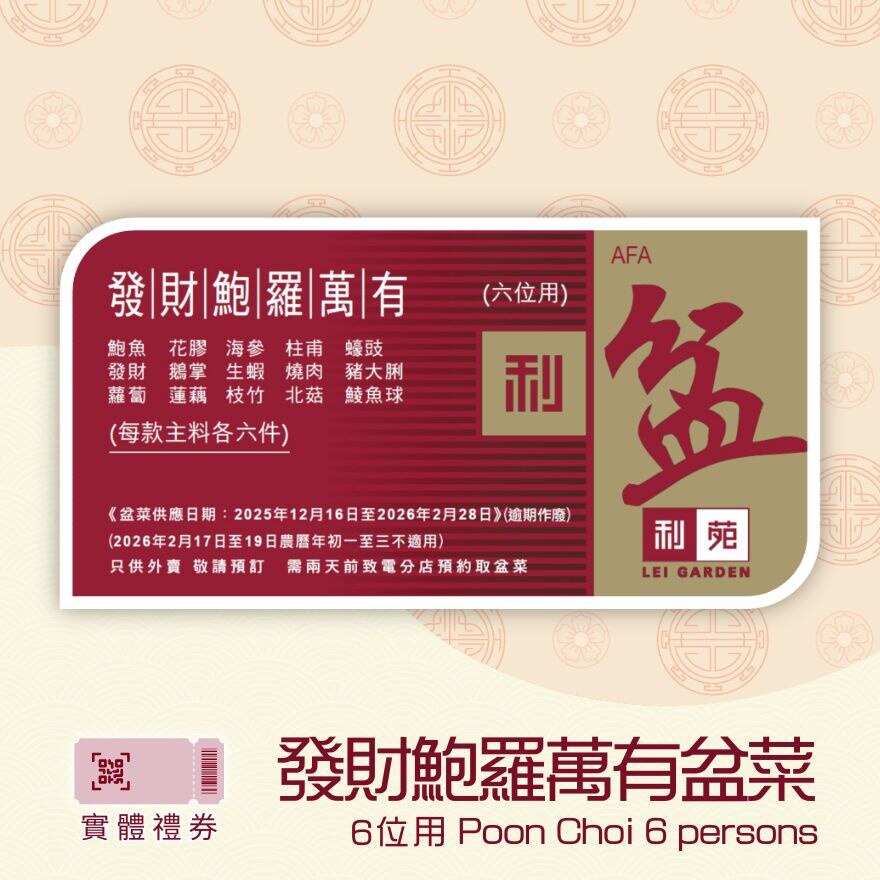POON CHOI - 6 PERSONS VOUCHER (VOUCHER)