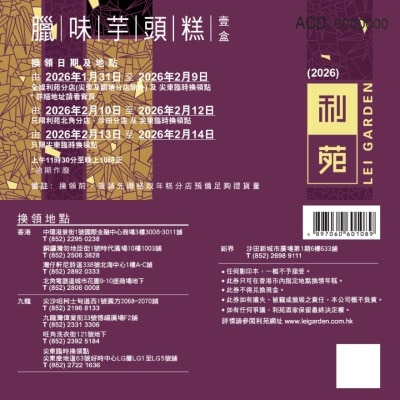 利苑 腊味芋头糕礼券 (实体礼券)