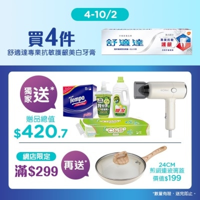 SENSODYNE 專業抗敏護齦美白牙膏4支附贈品
