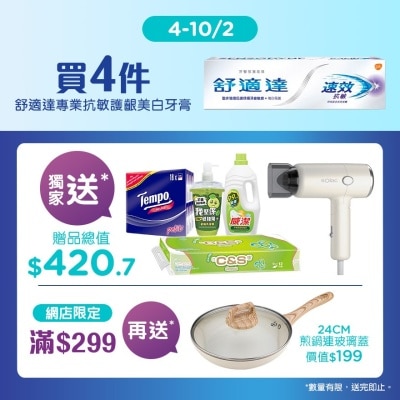 SENSODYNE 抗敏速效牙膏4支附贈品