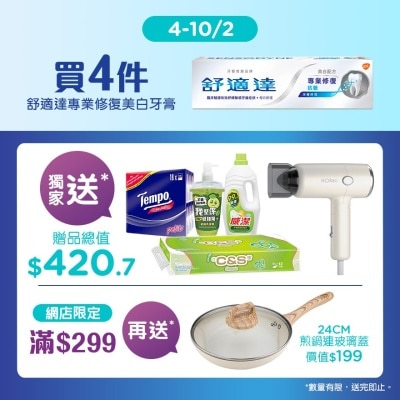 SENSODYNE 專業修復美白牙膏4支附贈品