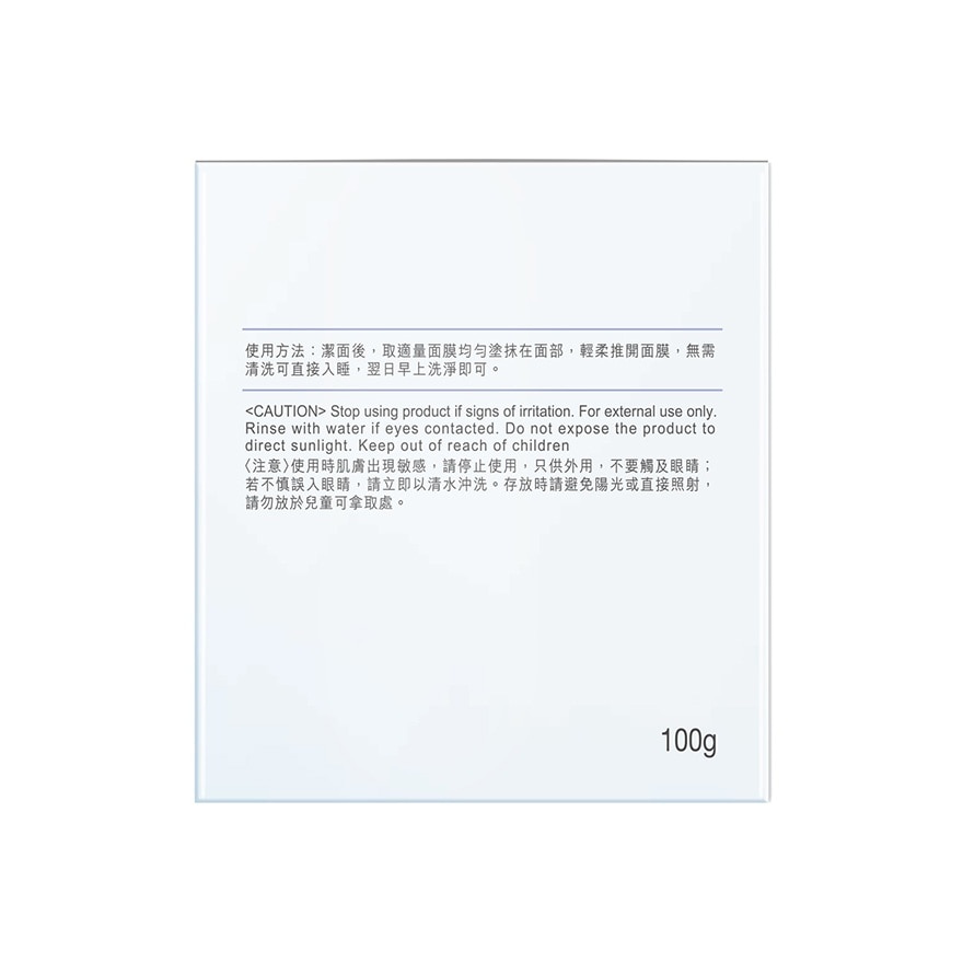 肌研H.A. SUPREME 膠原修護睡眠面膜