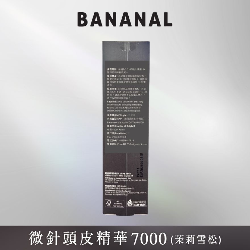 微针头皮精华 7000 茉莉雪松