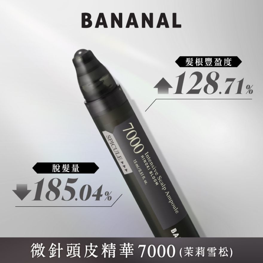 微针头皮精华 7000 茉莉雪松