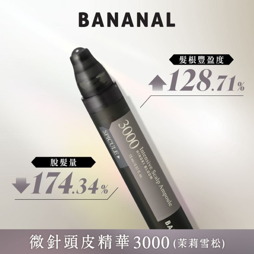 微针头皮精华 3000 茉莉雪松