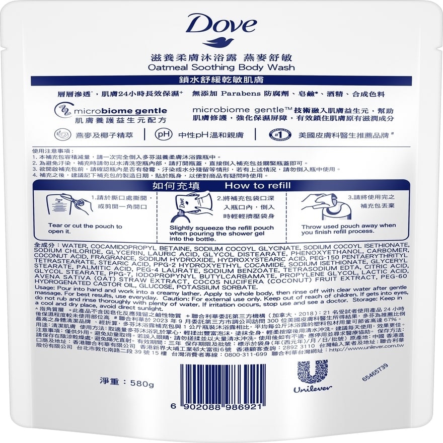 多芬滋養柔膚沐浴乳 580克補充包 - 燕麥舒敏配方