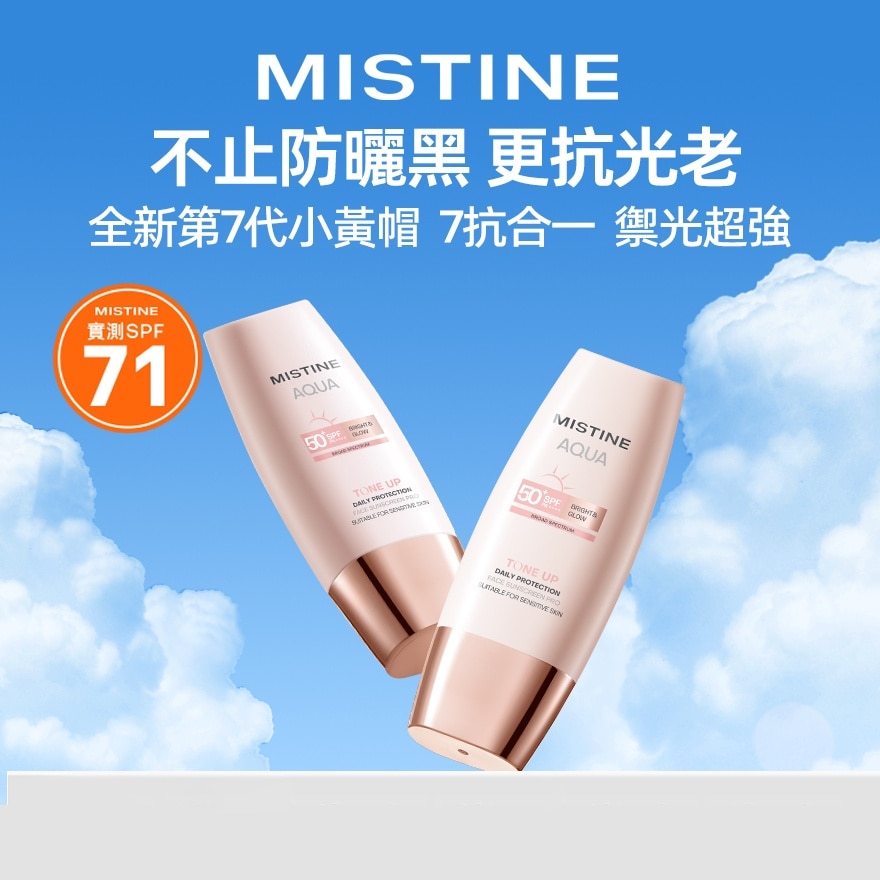 蜜丝婷水感臻妍美白妆前防晒霜