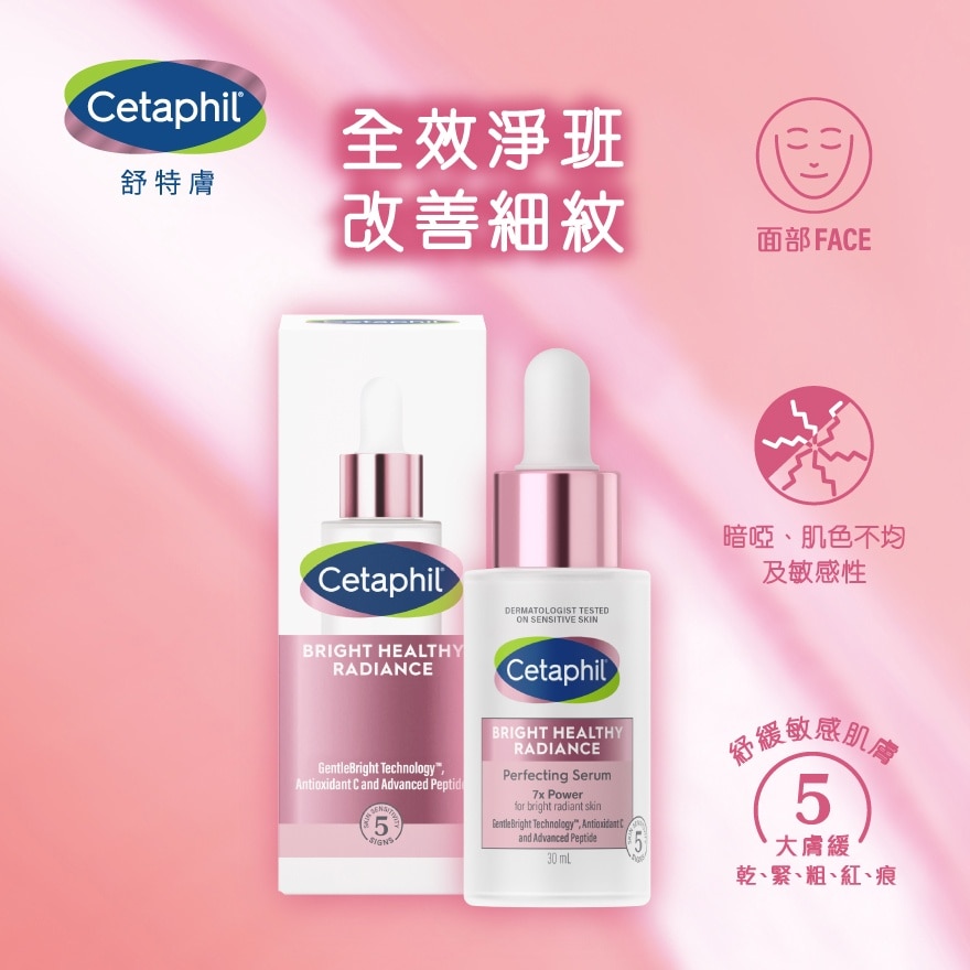 舒特膚透亮抗敏全效淨斑精華 30毫升