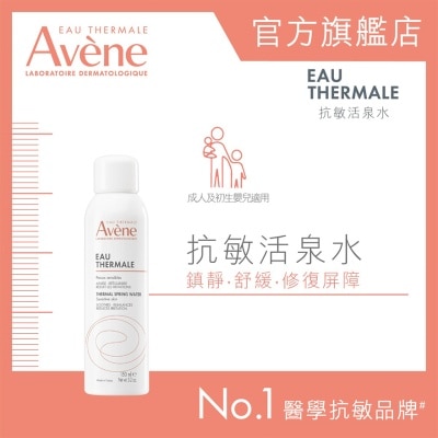 AVENE - 抗敏活泉水 150ML