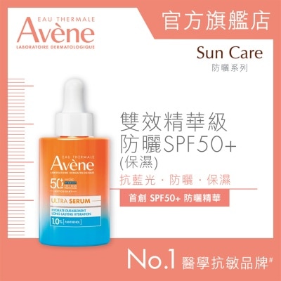 AVENE 雙效精華級防曬 (保濕) SPF50 +